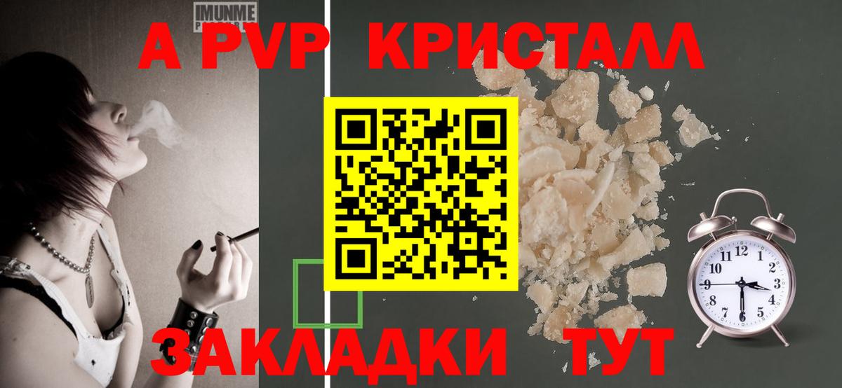 APVP кристаллы Новосибирск