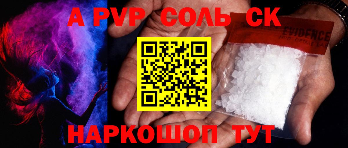 Альфа ПВП VHQ  A PVP  Новосибирск  Альфа ПВП СК КРИС  Alpha-PVP Crystall 