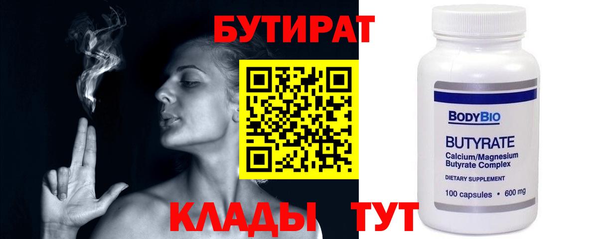 Бутират оксана  Вход с VPN  Новосибирск 
