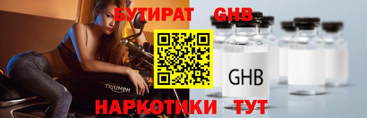 БУТИРАТ вода Новосибирск