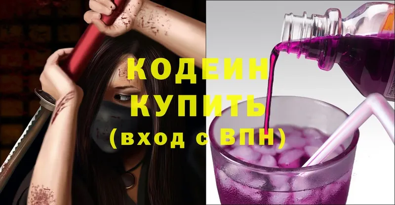 Кодеин Purple Drank  где найти   Новосибирск 