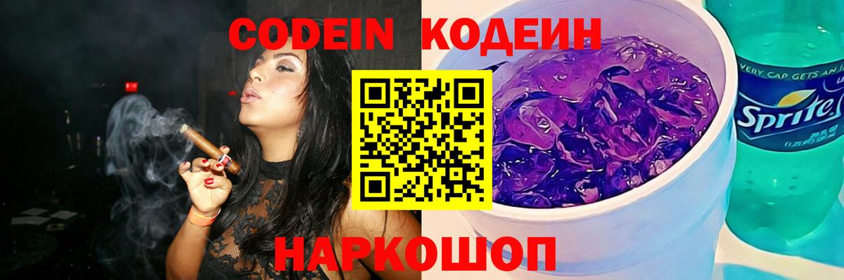 Кодеиновый сироп Lean напиток Lean (лин)  Вход с VPN  хочу наркоту  Новосибирск 