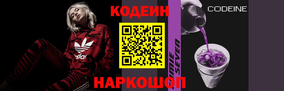 Кодеиновый сироп Lean Purple Drank Новосибирск