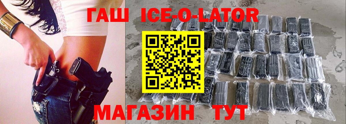 ГАШ Ice-O-Lator  Новосибирск  ГАШ Cannabis 