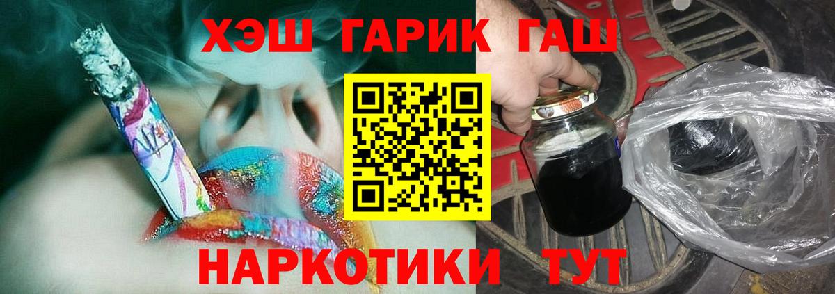 ГАШ гашик Новосибирск