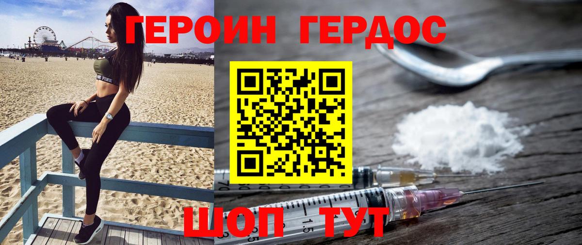 Героин хмурый  Вход с VPN  Новосибирск 