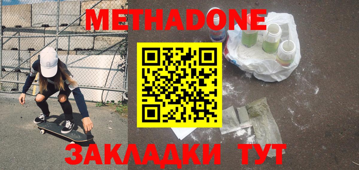 Метадон мёд  МЕТАДОН белоснежный  Новосибирск  Вход с VPN 