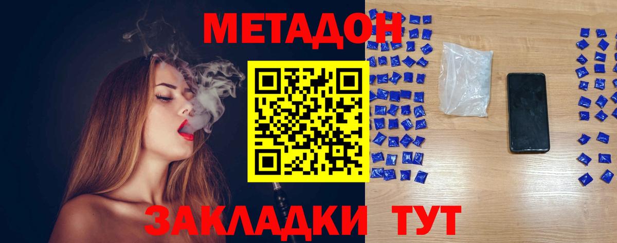 Метадон мёд Новосибирск