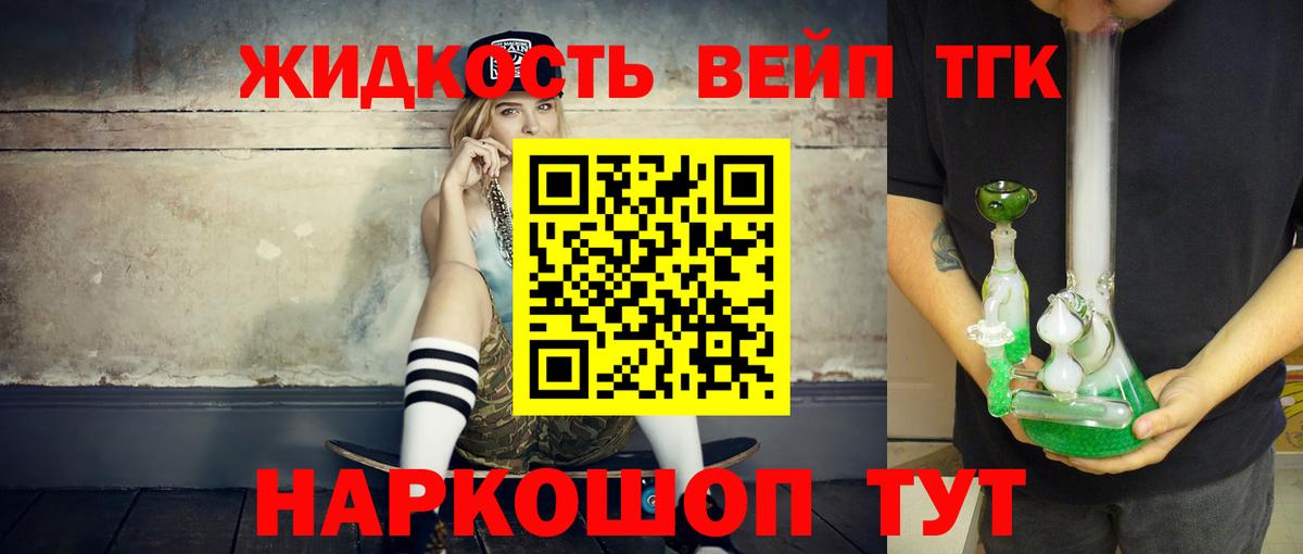 ТГК вейп Новосибирск